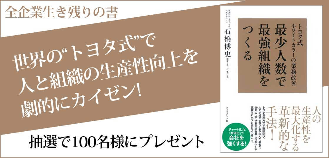 書籍 最少人数で最強組織をつくる 100名様プレゼントキャンペーン 株式会社システム科学