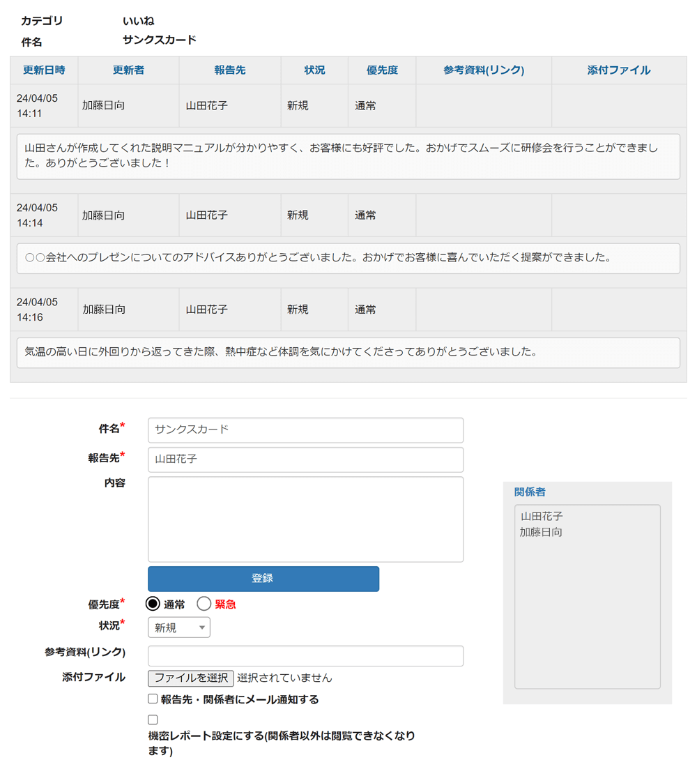 感謝