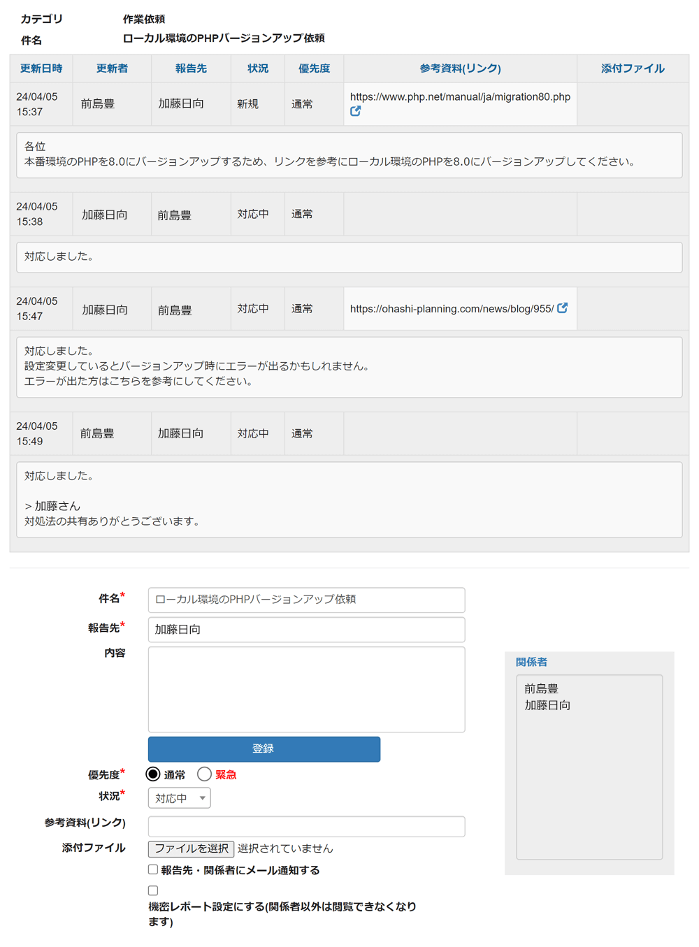 作業依頼