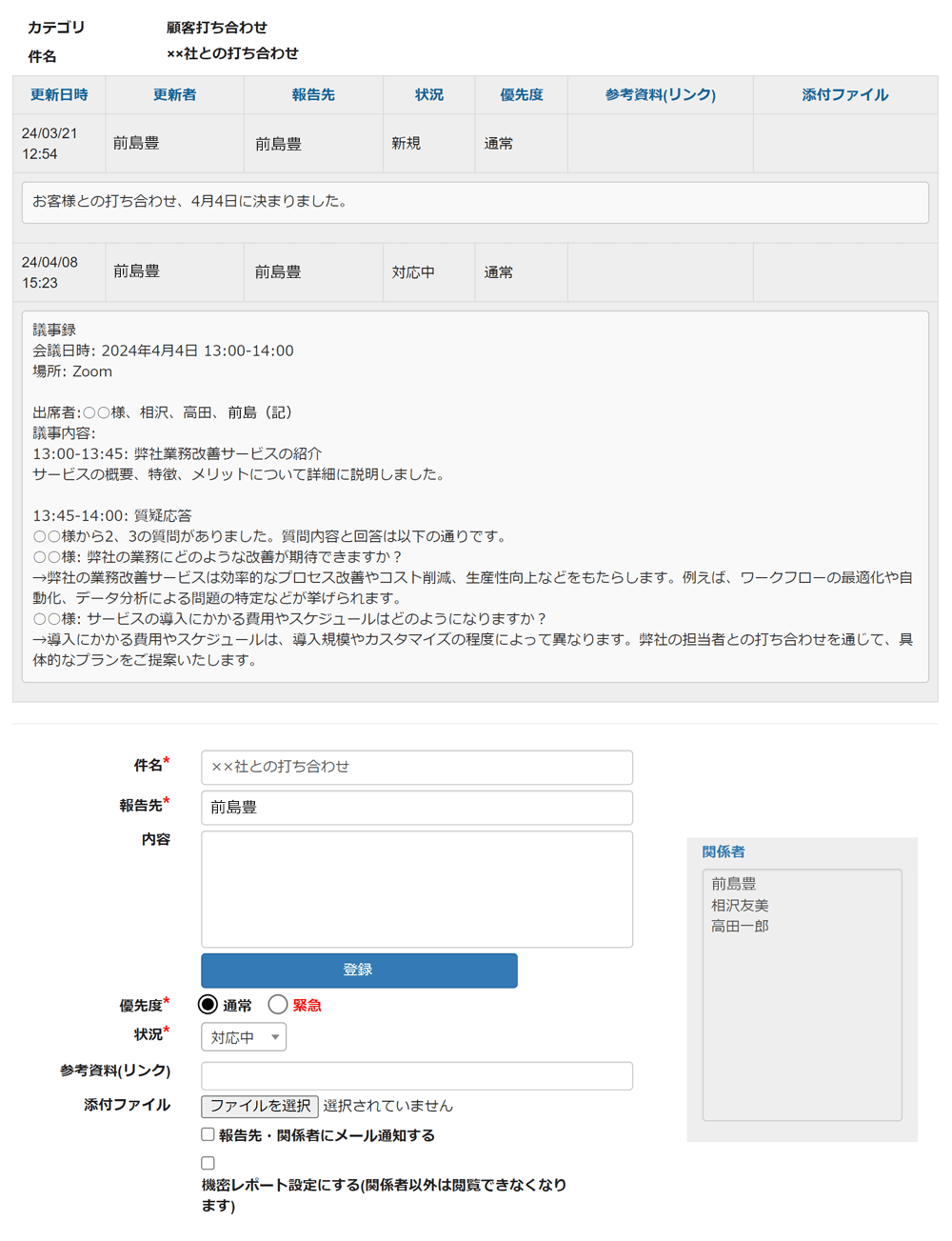 議事録